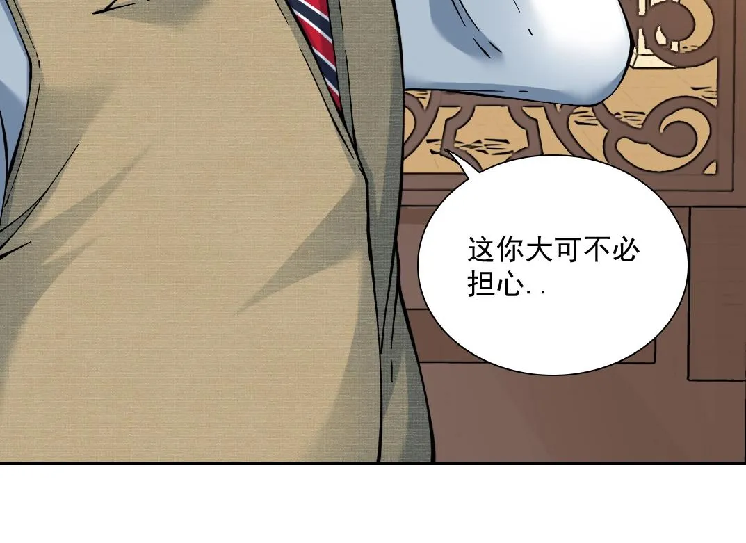 第23话 谁在调查我 第75页