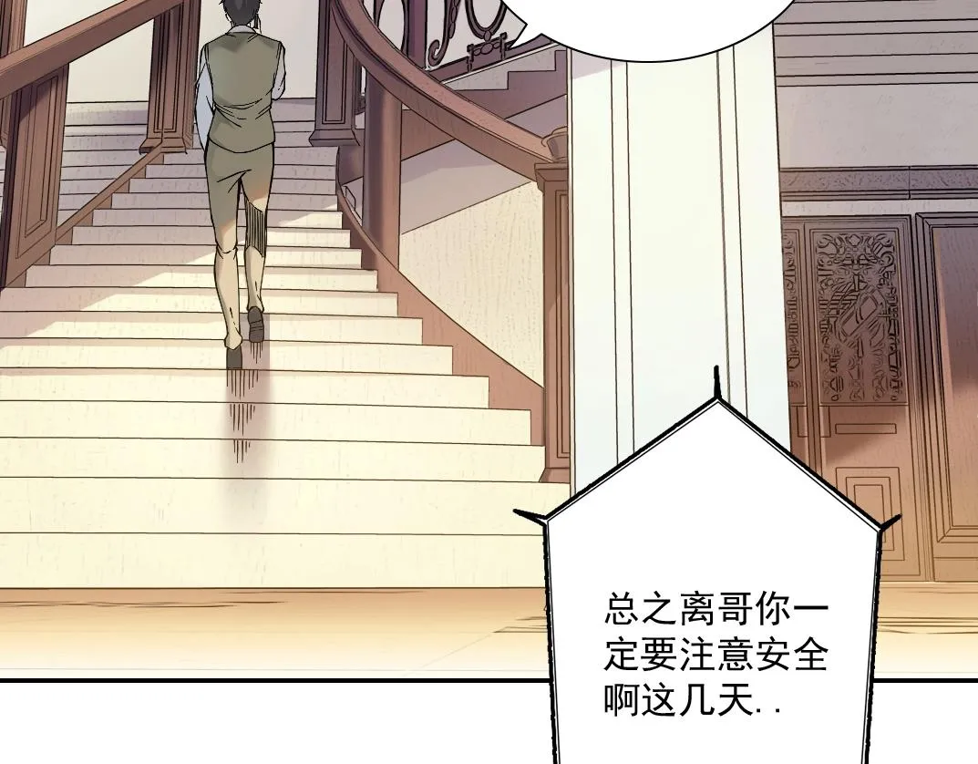 第23话 谁在调查我 第77页