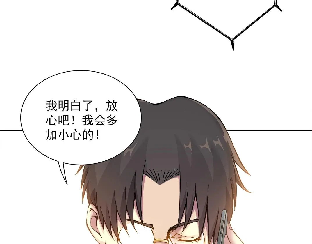 第23话 谁在调查我 第78页