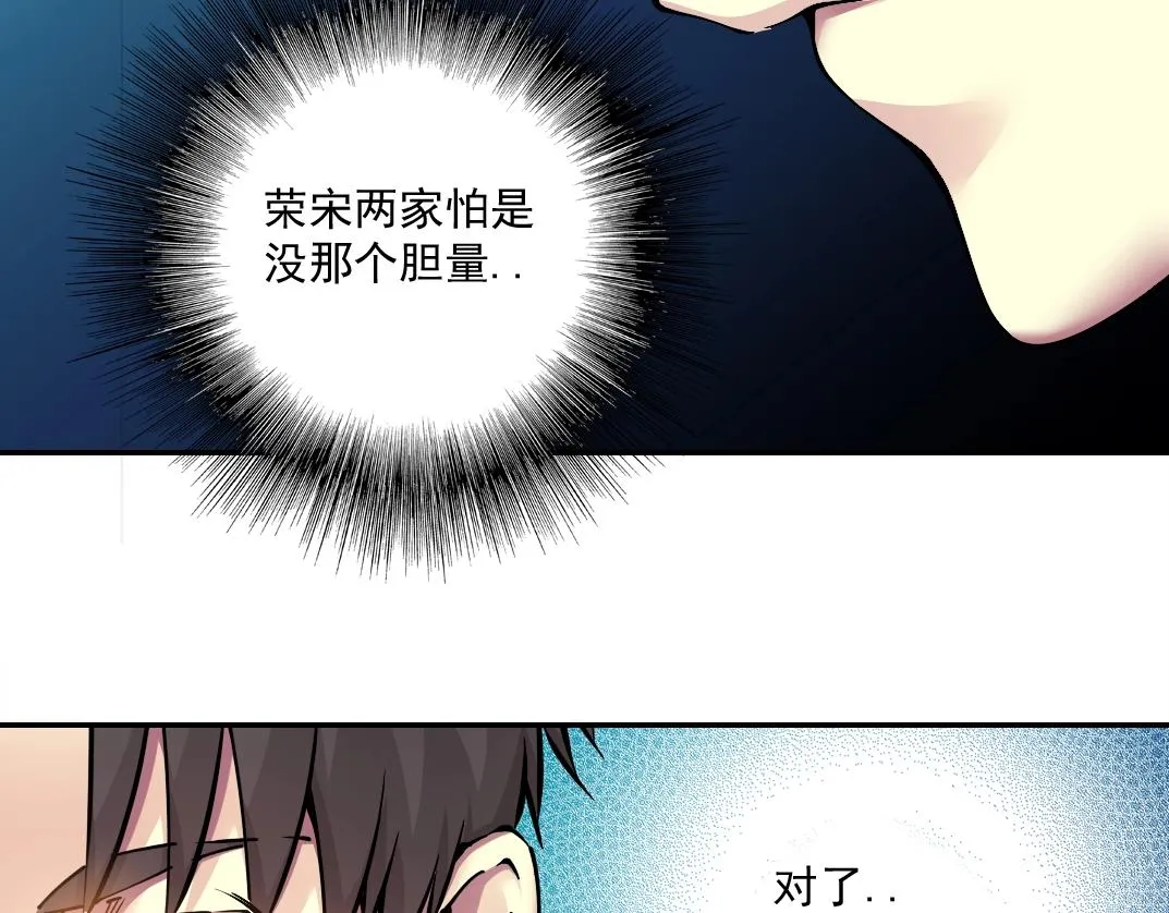 第23话 谁在调查我 第84页