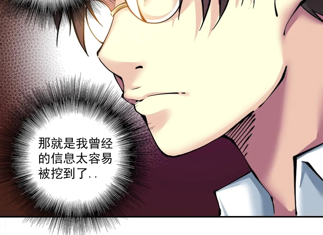 第23话 谁在调查我 第86页