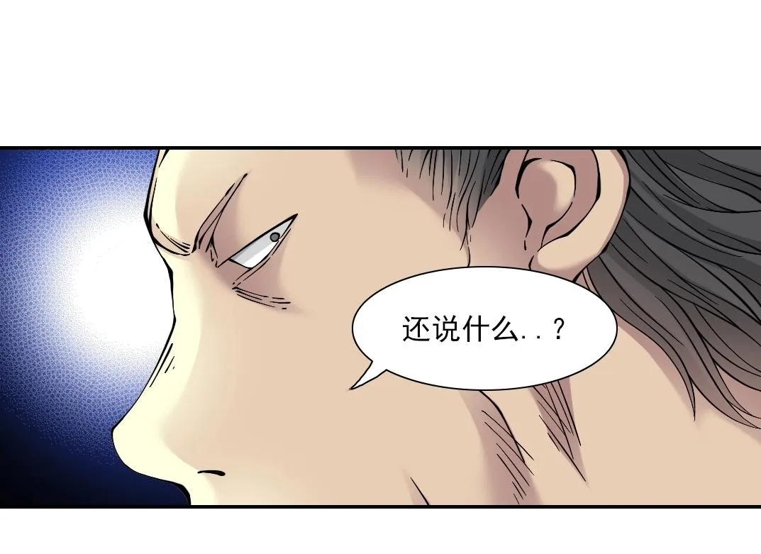 第23话 谁在调查我 第98页