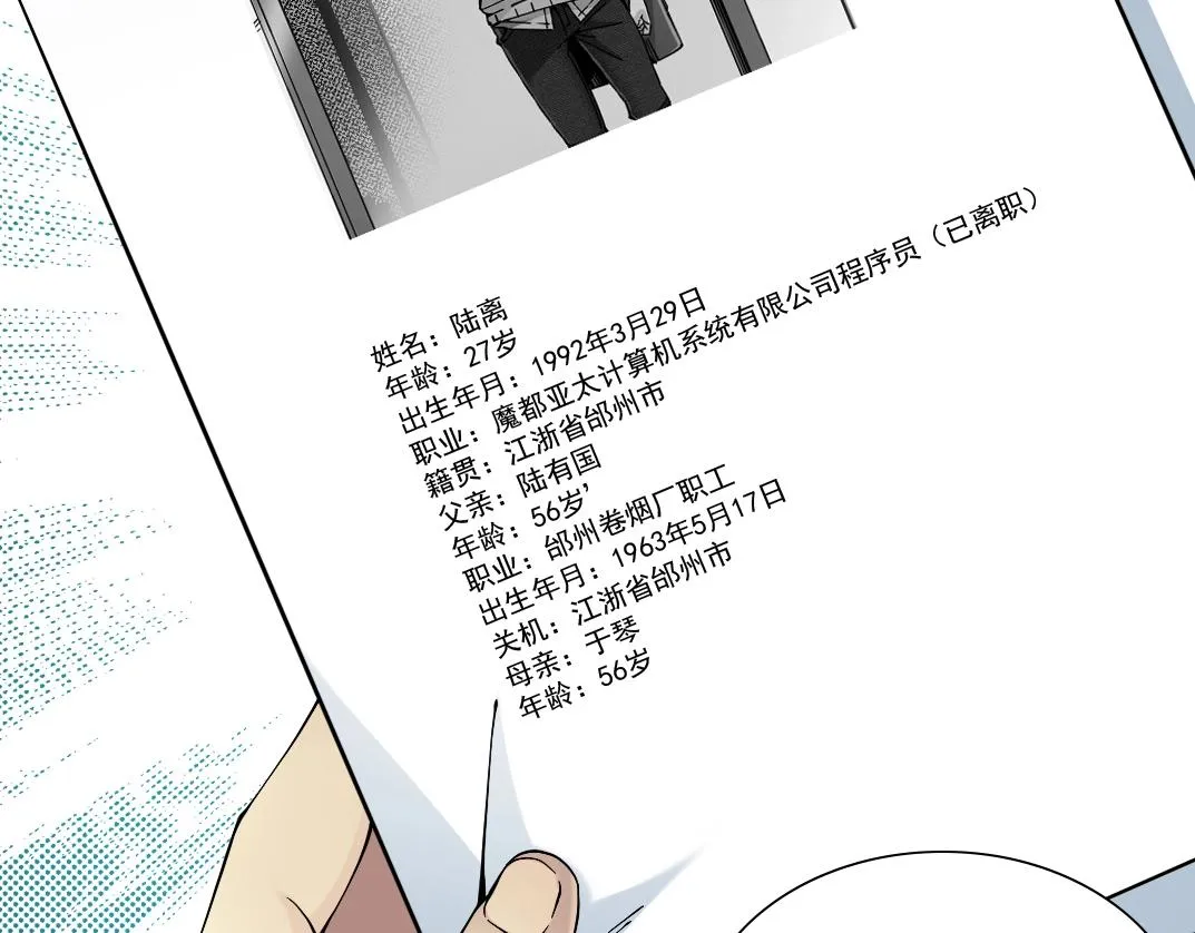 第23话 谁在调查我 第102页