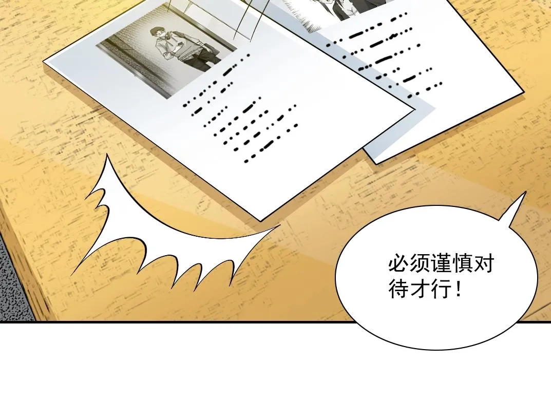 第23话 谁在调查我 第110页