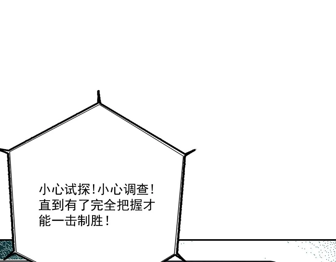 第24话 暗杀 第4页