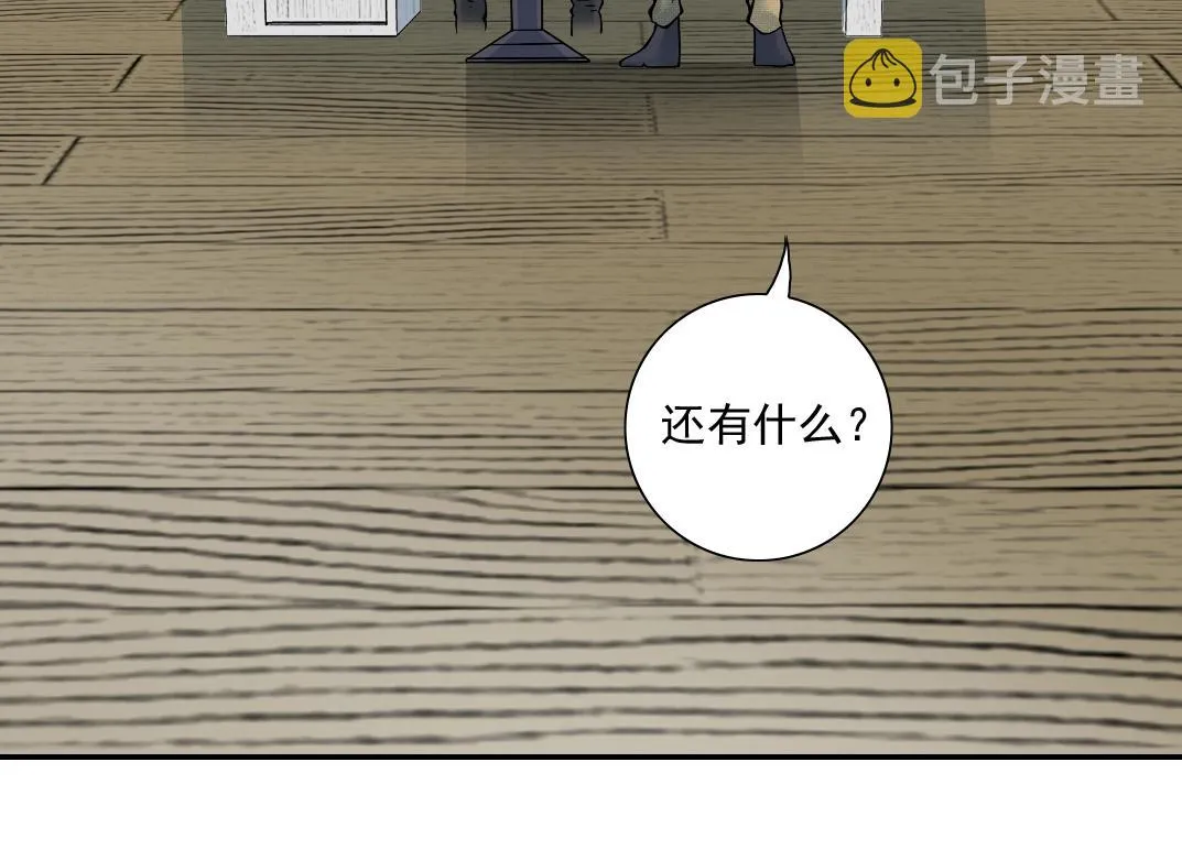 第24话 暗杀 第15页