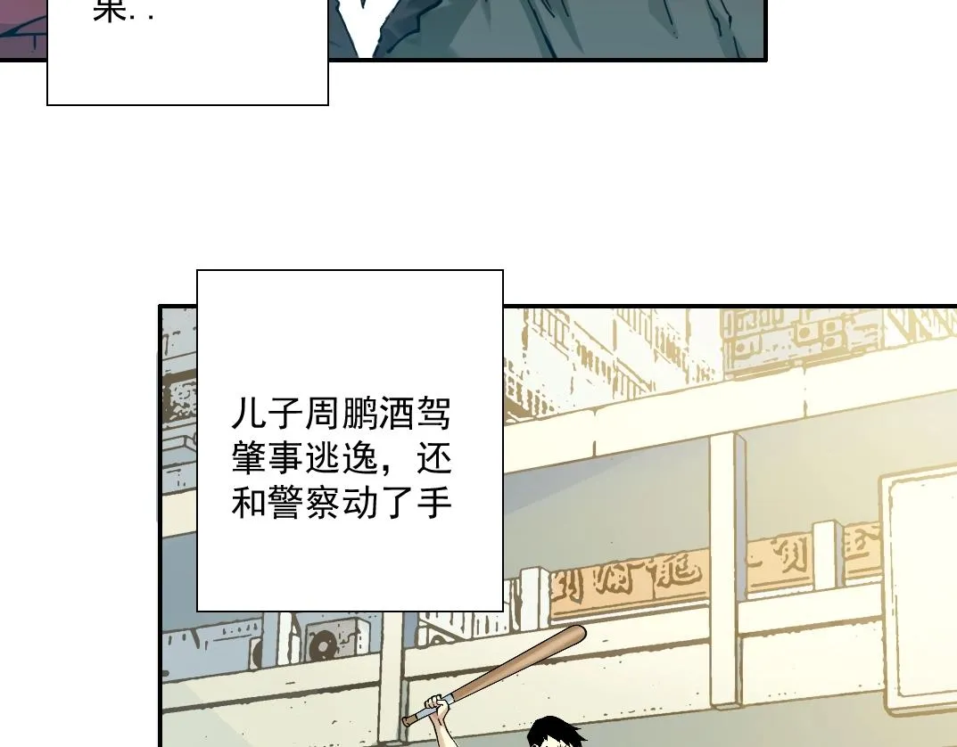 第24话 暗杀 第30页