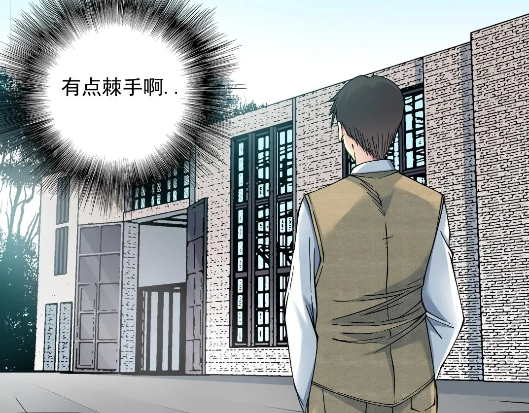 第24话 暗杀 第47页