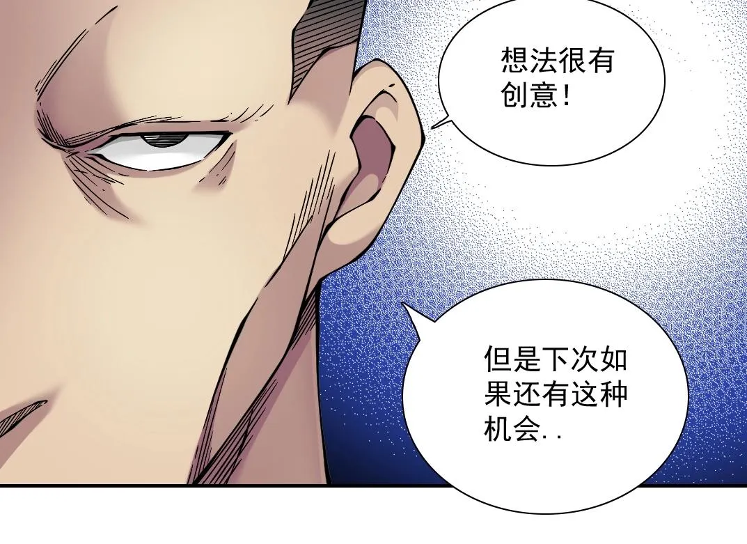 第24话 暗杀 第75页
