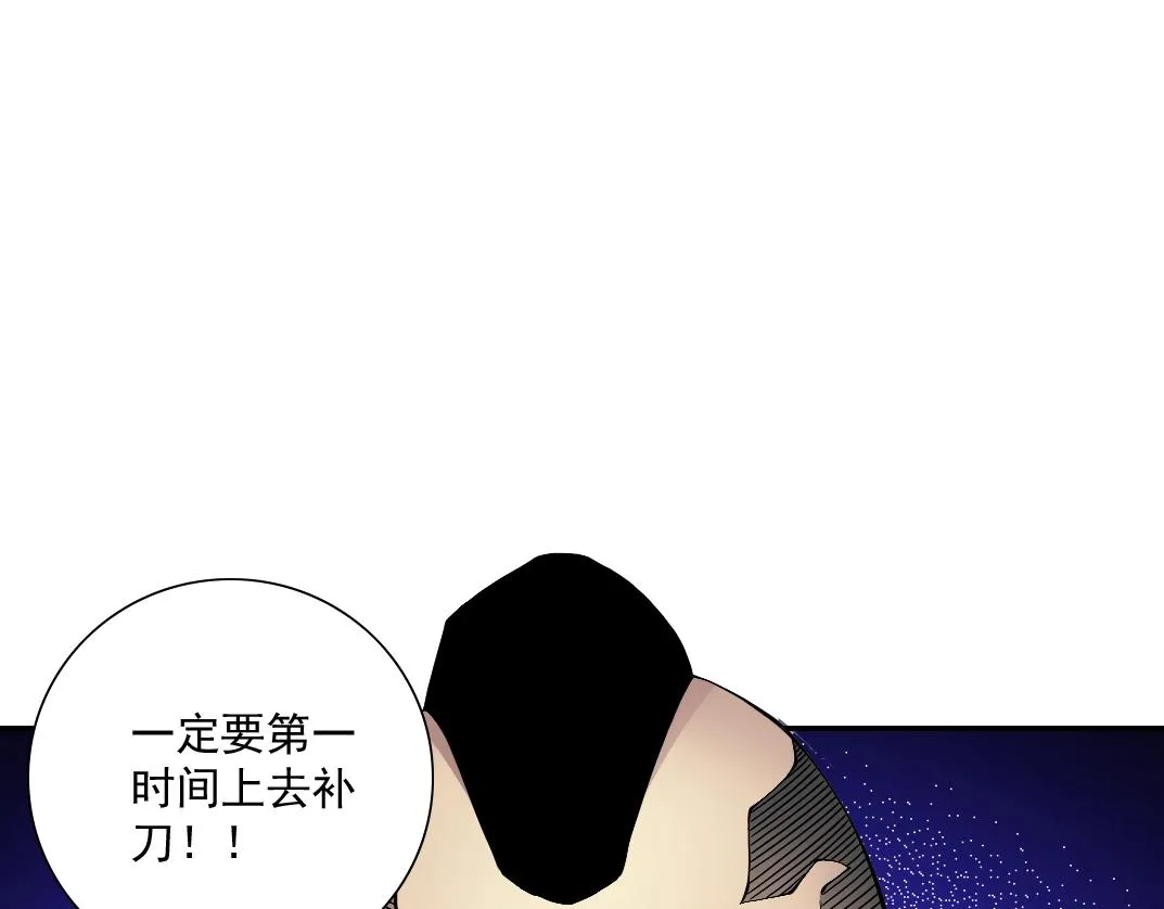 第24话 暗杀 第76页