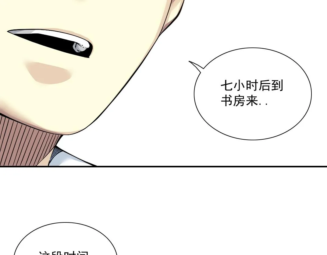第25话 颤抖的心 第20页