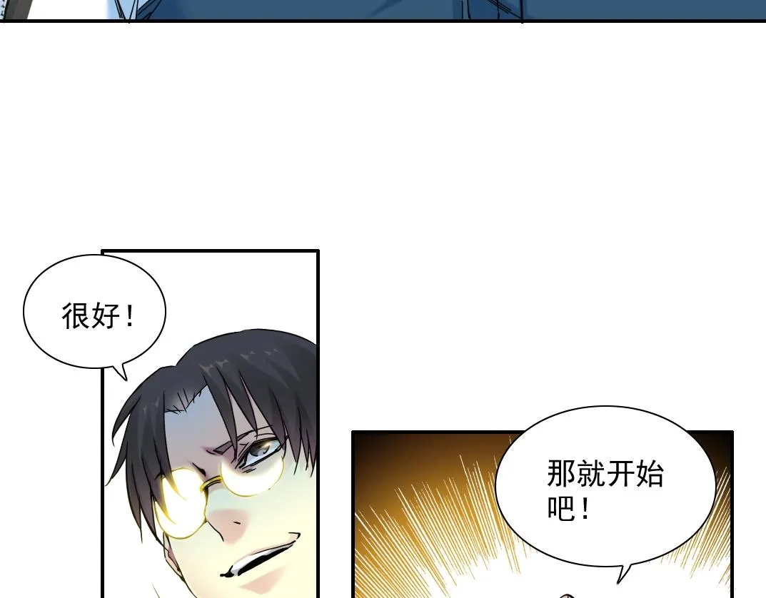 第26话 斩尽杀绝 第20页