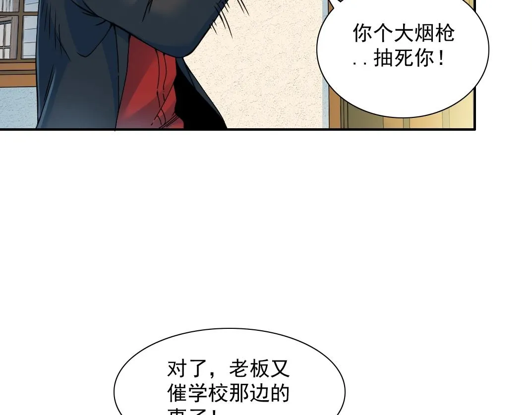 第26话 斩尽杀绝 第74页
