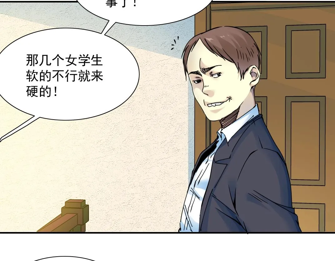 第26话 斩尽杀绝 第75页