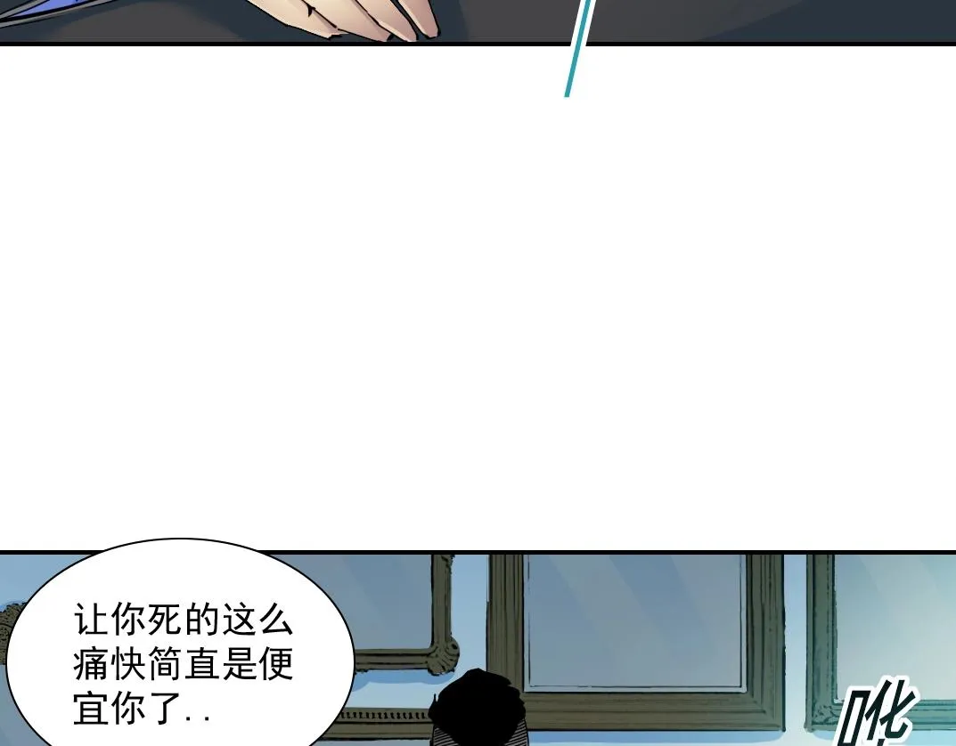 第27话 抹杀败类 第20页
