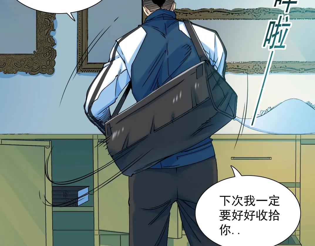 第27话 抹杀败类 第21页