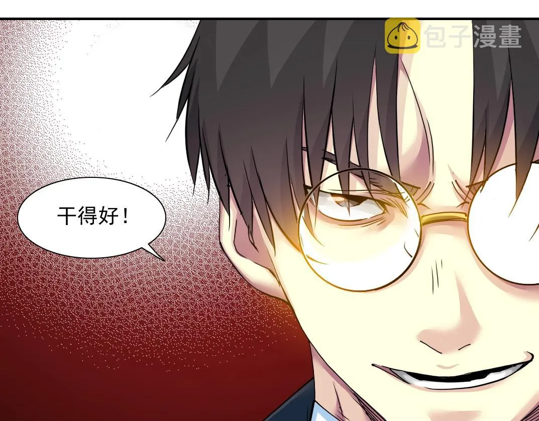 第27话 抹杀败类 第41页