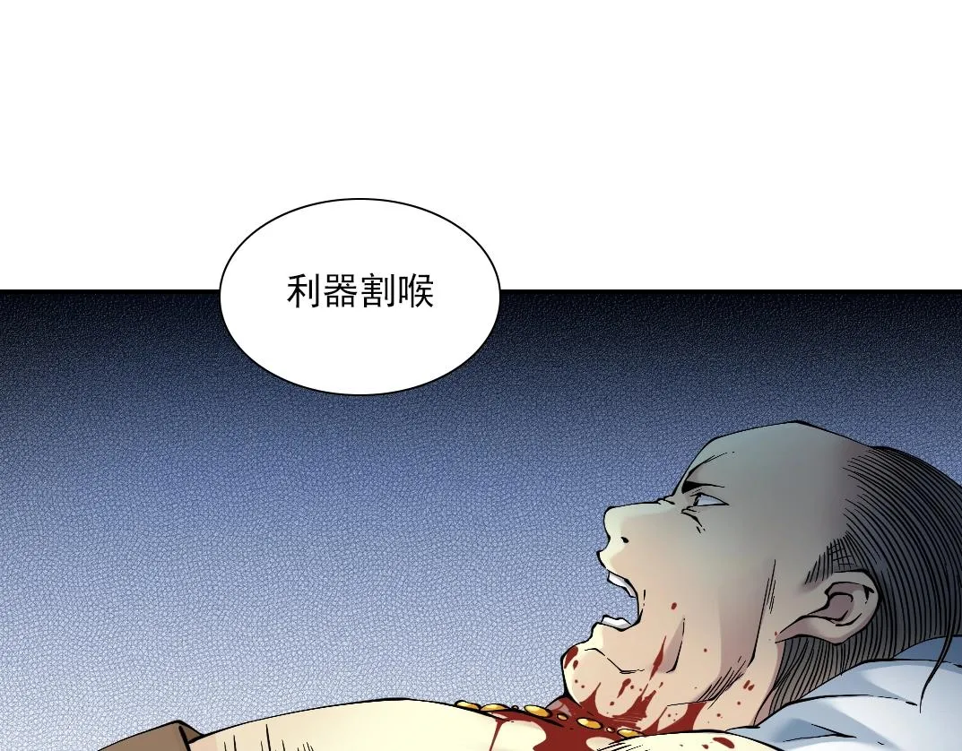 第28话 死无对证 第43页