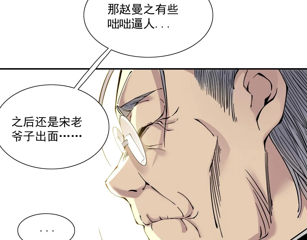 第28话 死无对证 第80页