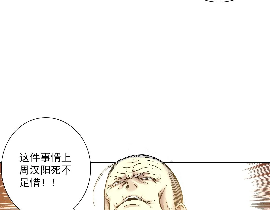 第28话 死无对证 第96页