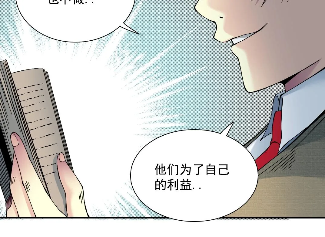 第28话 死无对证 第111页