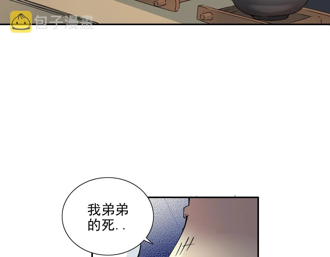 第29话 惹不起的陆先生 第12页