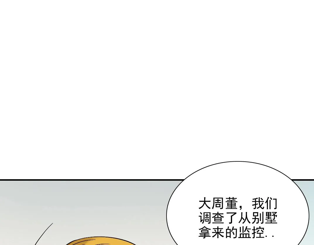 第29话 惹不起的陆先生 第18页