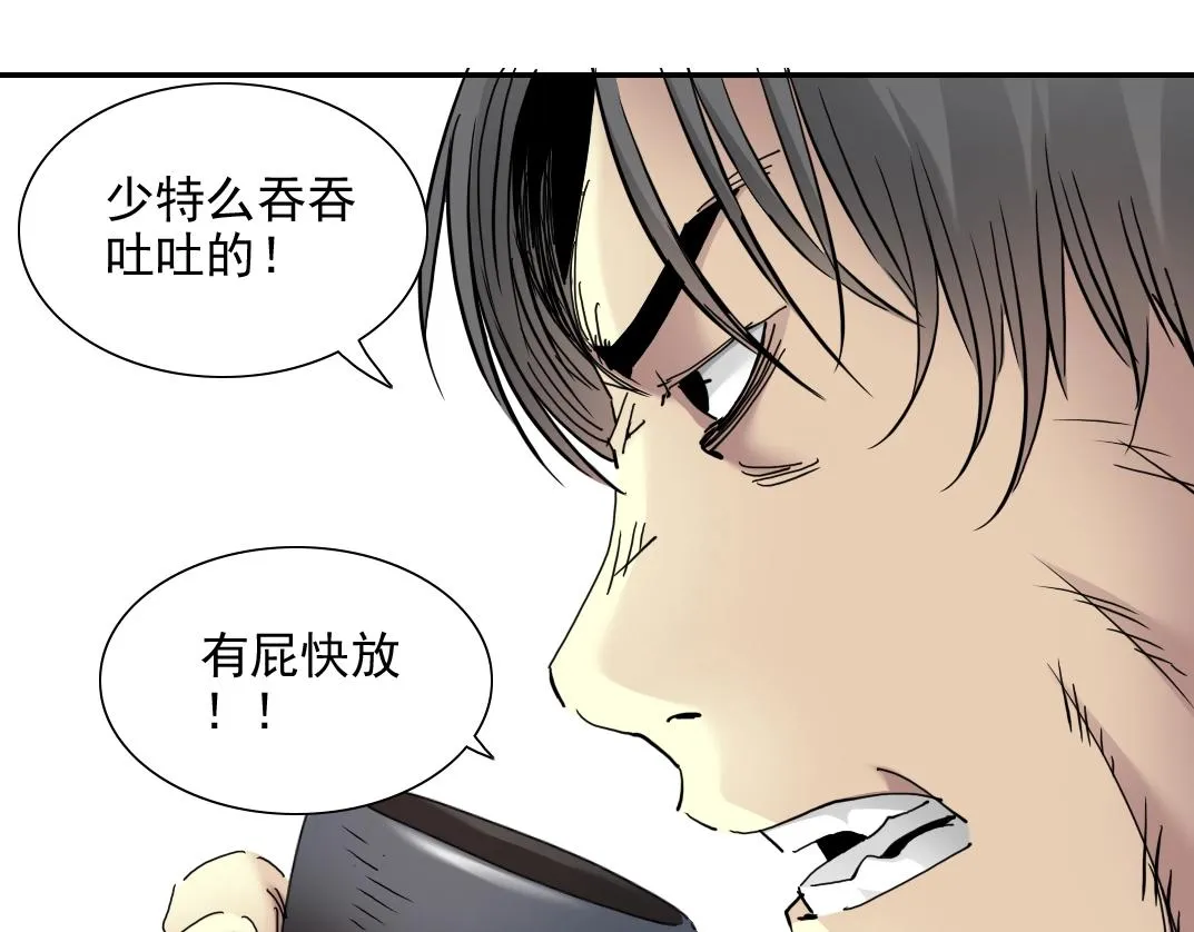 第29话 惹不起的陆先生 第21页