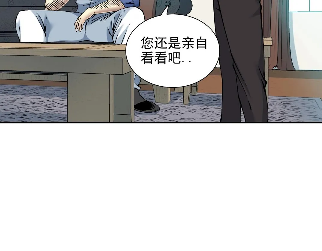 第29话 惹不起的陆先生 第24页