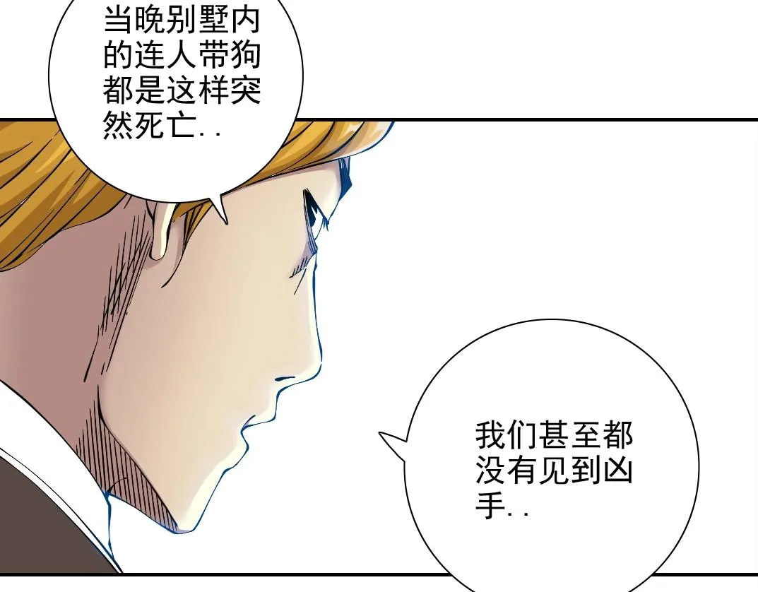 第29话 惹不起的陆先生 第34页