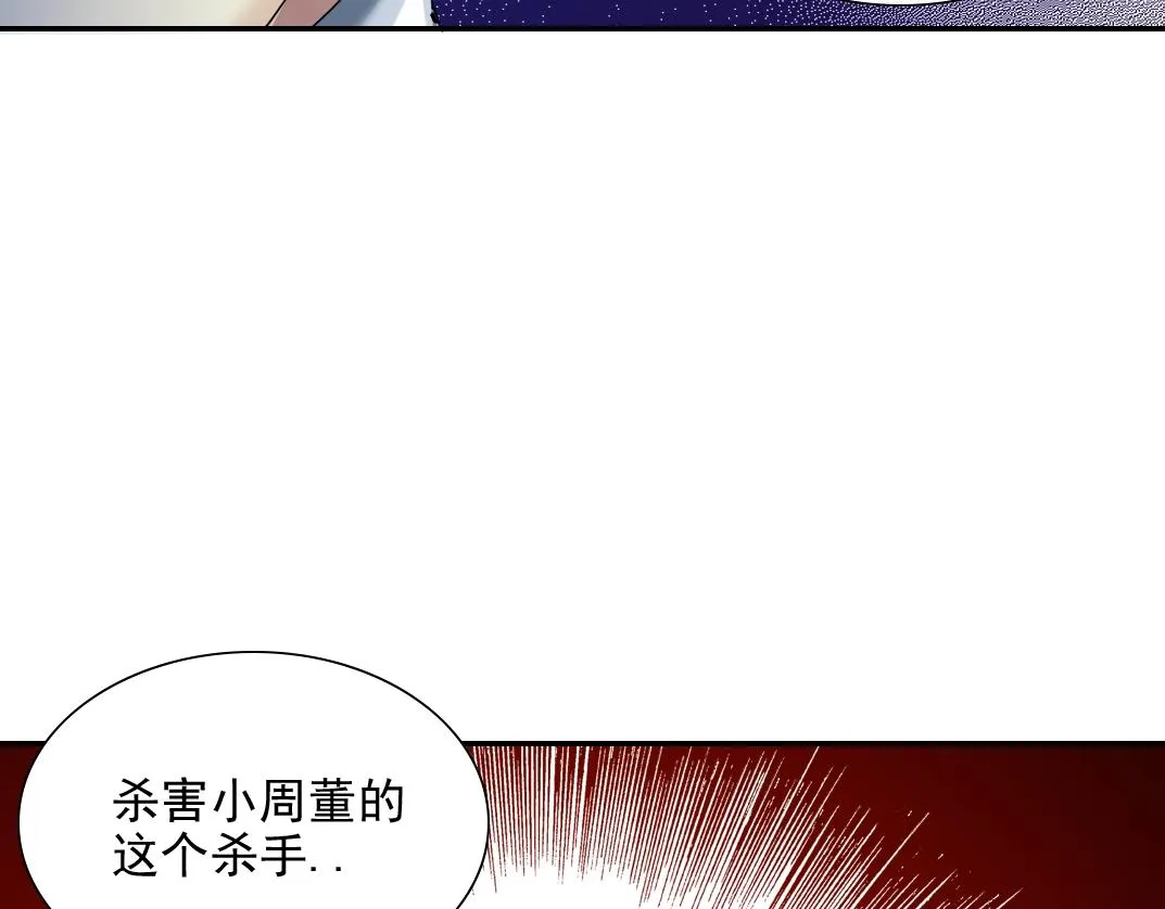 第29话 惹不起的陆先生 第43页