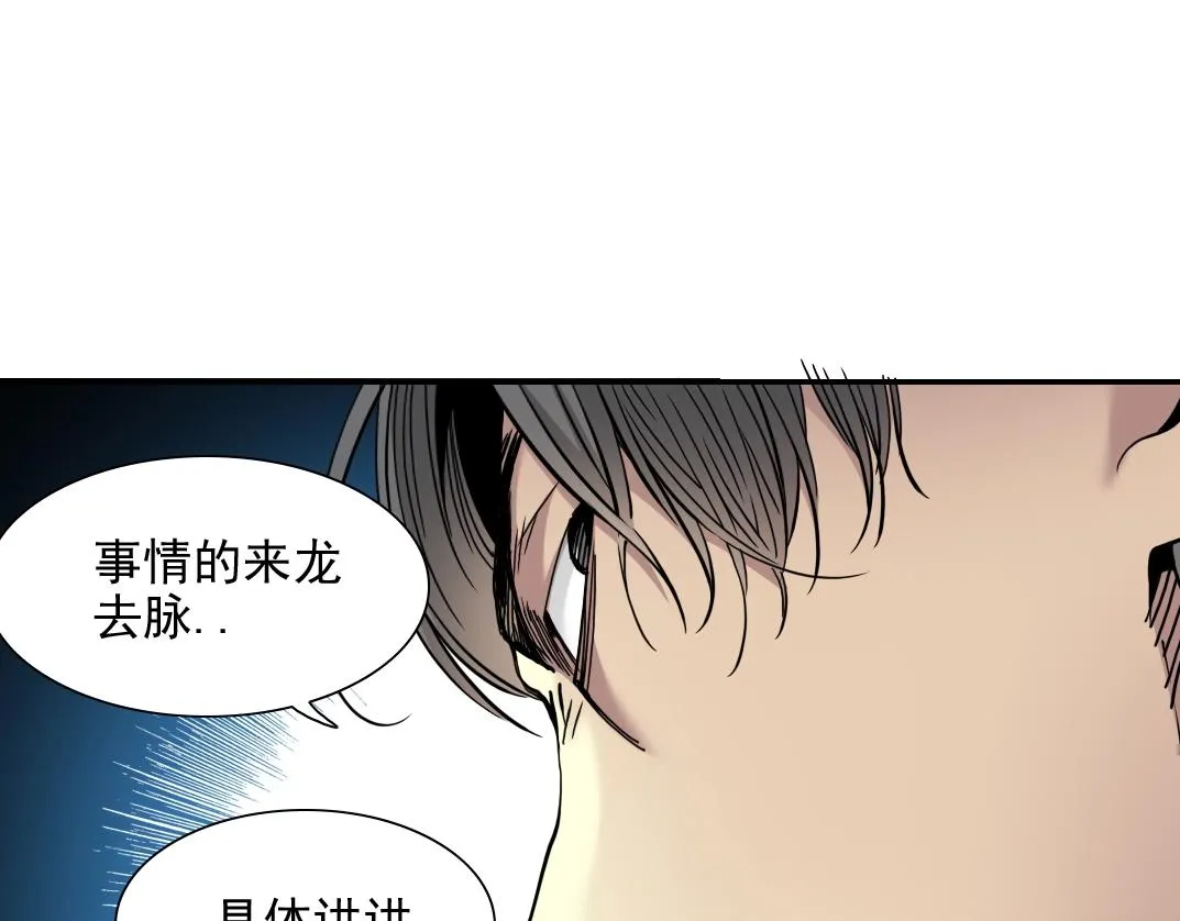 第29话 惹不起的陆先生 第58页