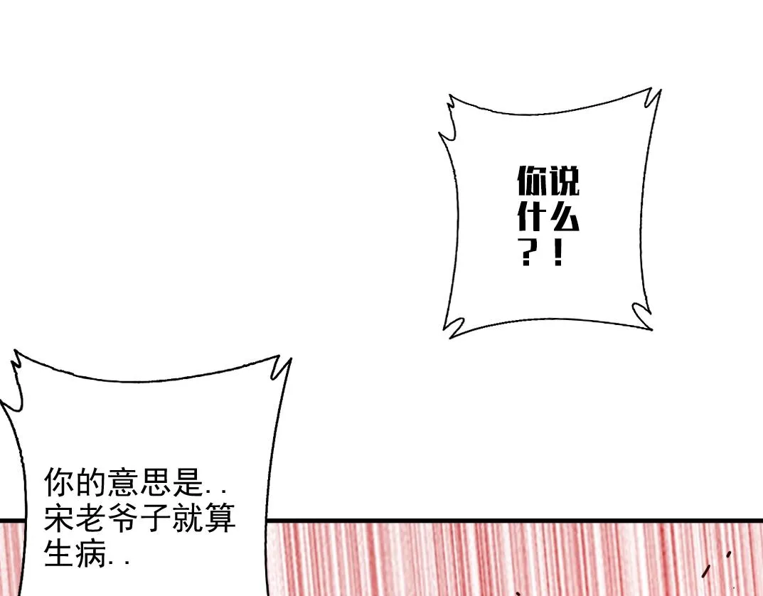 第29话 惹不起的陆先生 第62页
