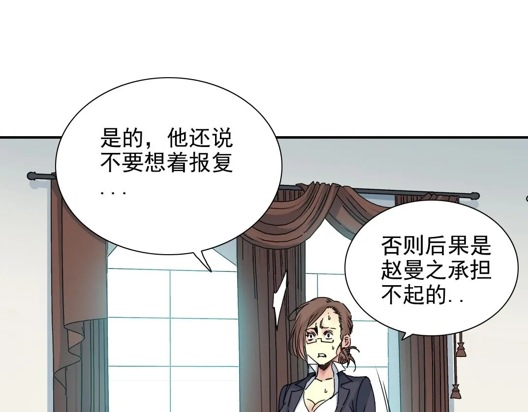 第29话 惹不起的陆先生 第66页
