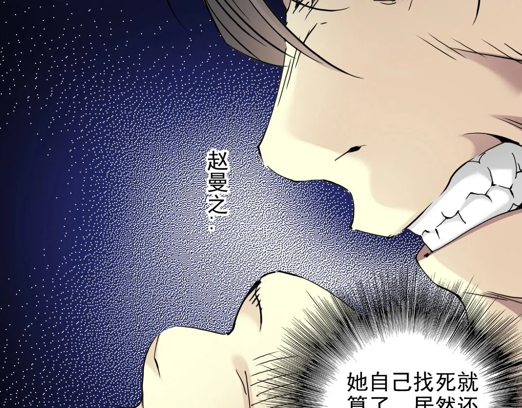 第29话 惹不起的陆先生 第69页