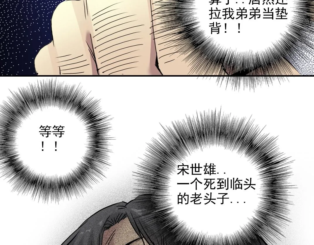 第29话 惹不起的陆先生 第70页