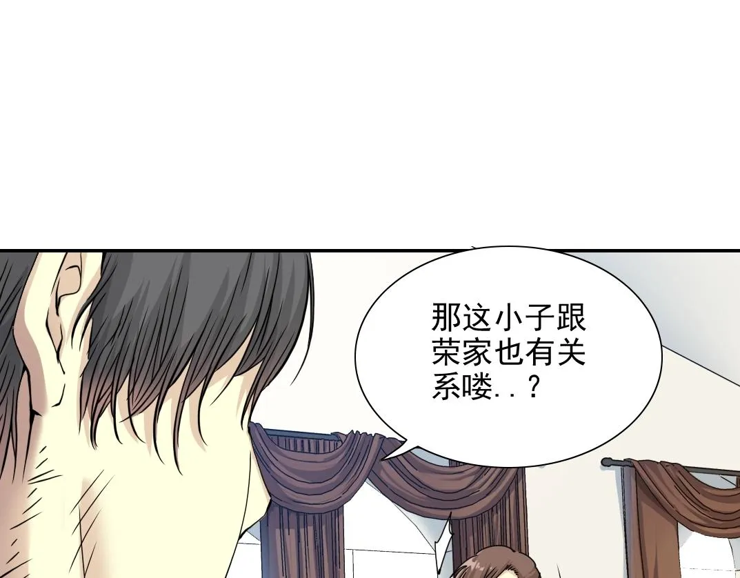 第29话 惹不起的陆先生 第74页