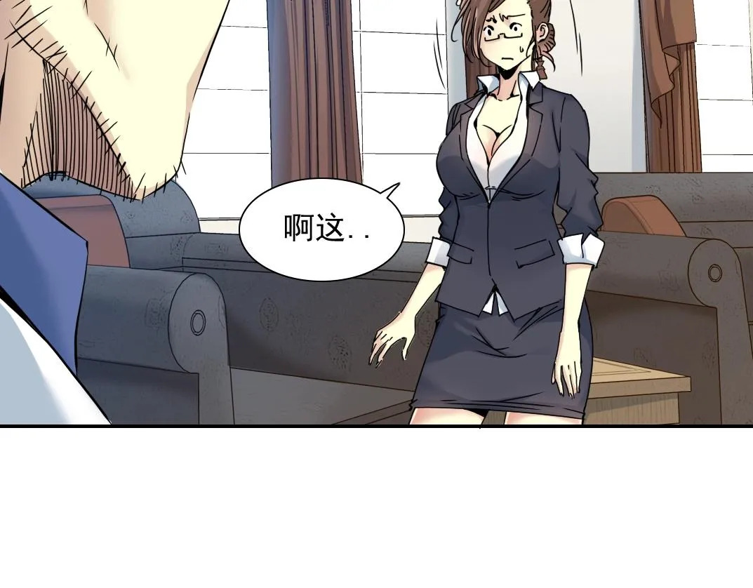 第29话 惹不起的陆先生 第75页