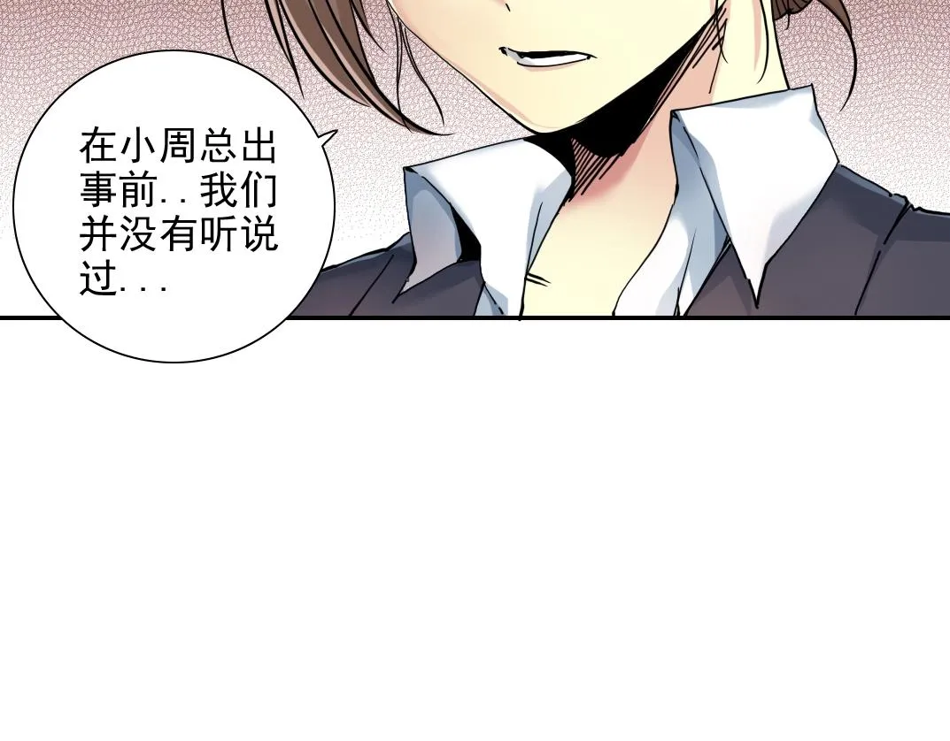第29话 惹不起的陆先生 第77页