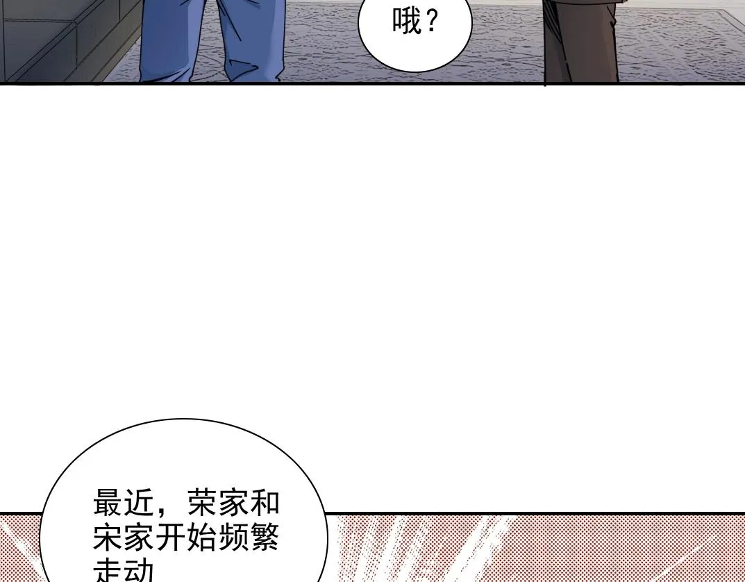 第29话 惹不起的陆先生 第79页