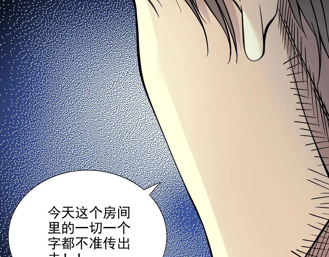 第29话 惹不起的陆先生 第106页