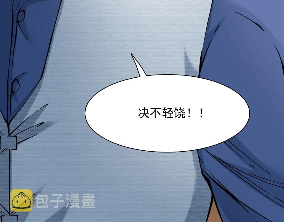 第29话 惹不起的陆先生 第111页