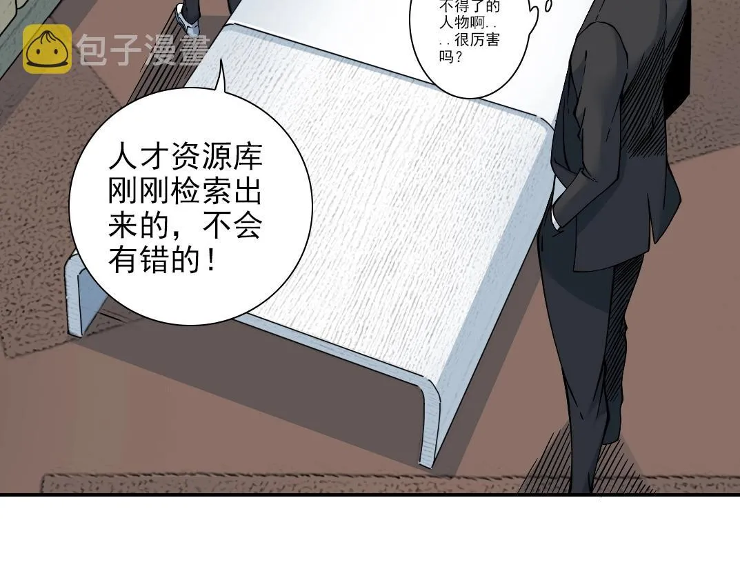 第30话 国士无双 第35页