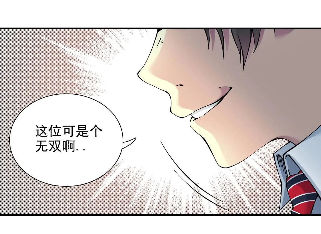 第30话 国士无双 第39页