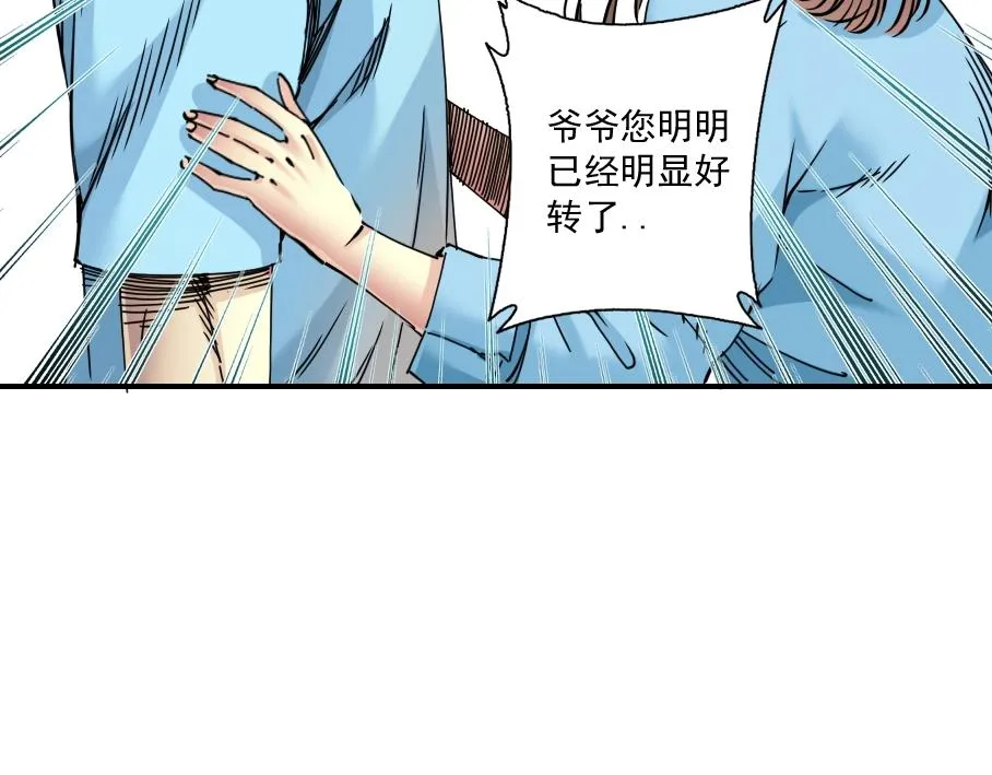 第31话 “遗言” 第64页