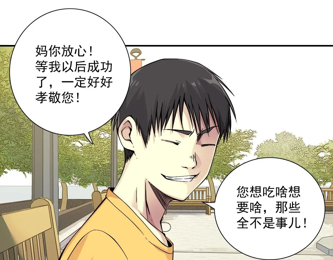 第32话 可怜天下父母心 第98页