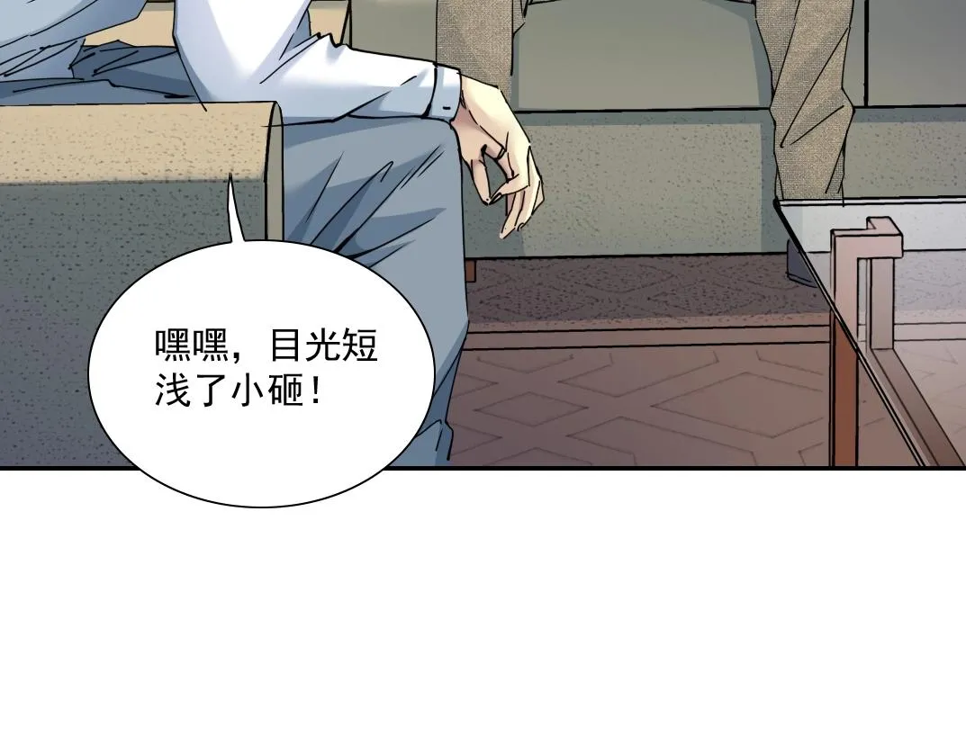 第34话 聪明人 第10页