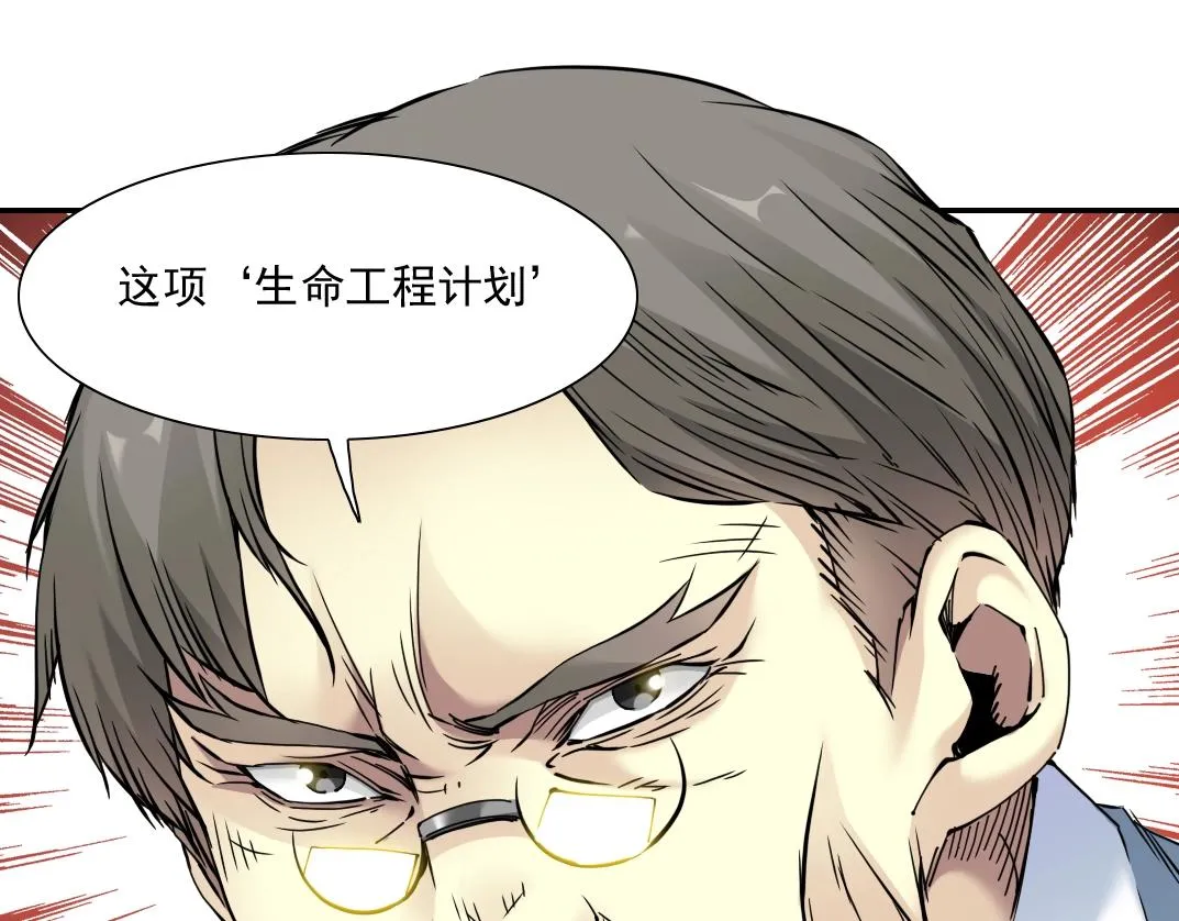 第34话 聪明人 第16页