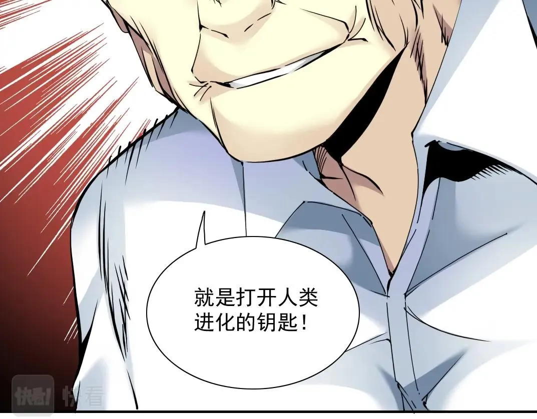第34话 聪明人 第17页