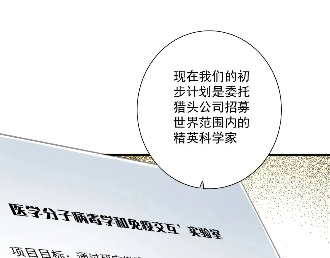 第34话 聪明人 第18页